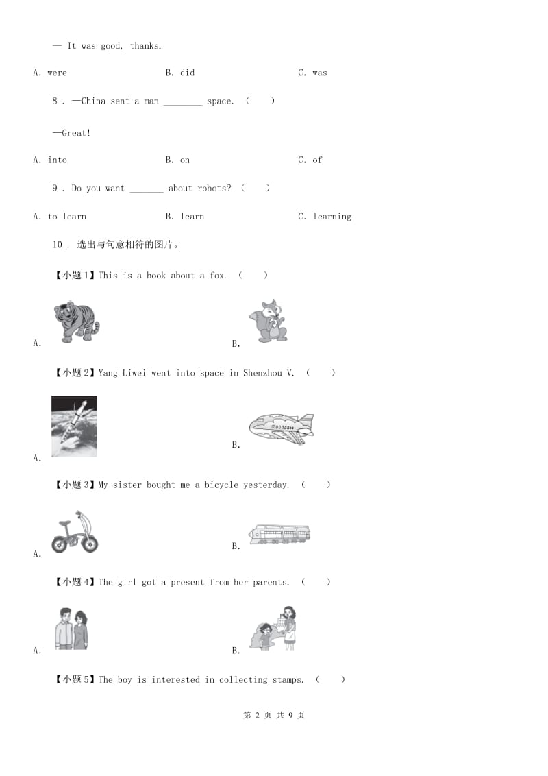 外研版（三起）英语六年级下册Module 6 Unit 2 The name of the spaceship is Shenzhou V. 练习卷_第2页