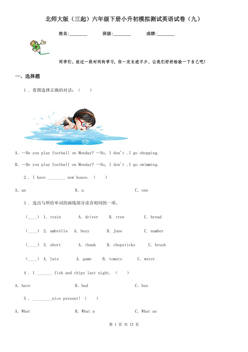 北师大版（三起）六年级下册小升初模拟测试英语试卷（九）_第1页