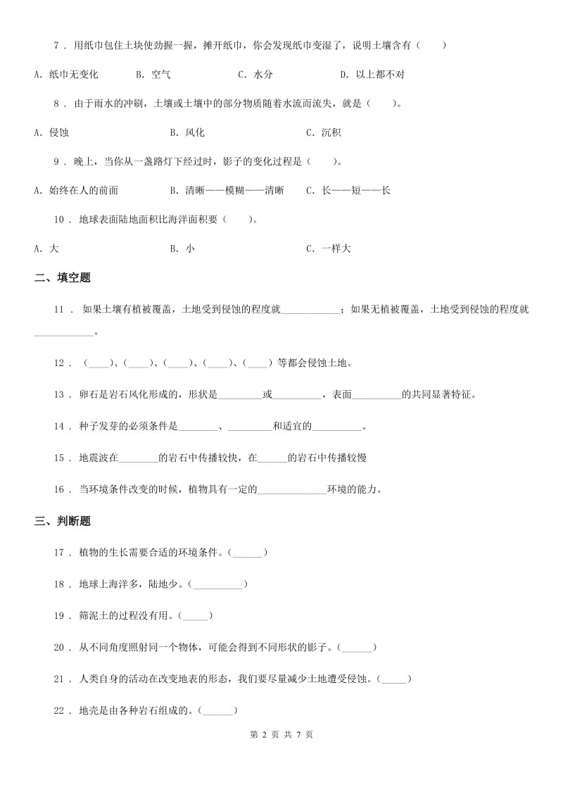 四川省科学五年级上册月考测试卷（三）_第2页