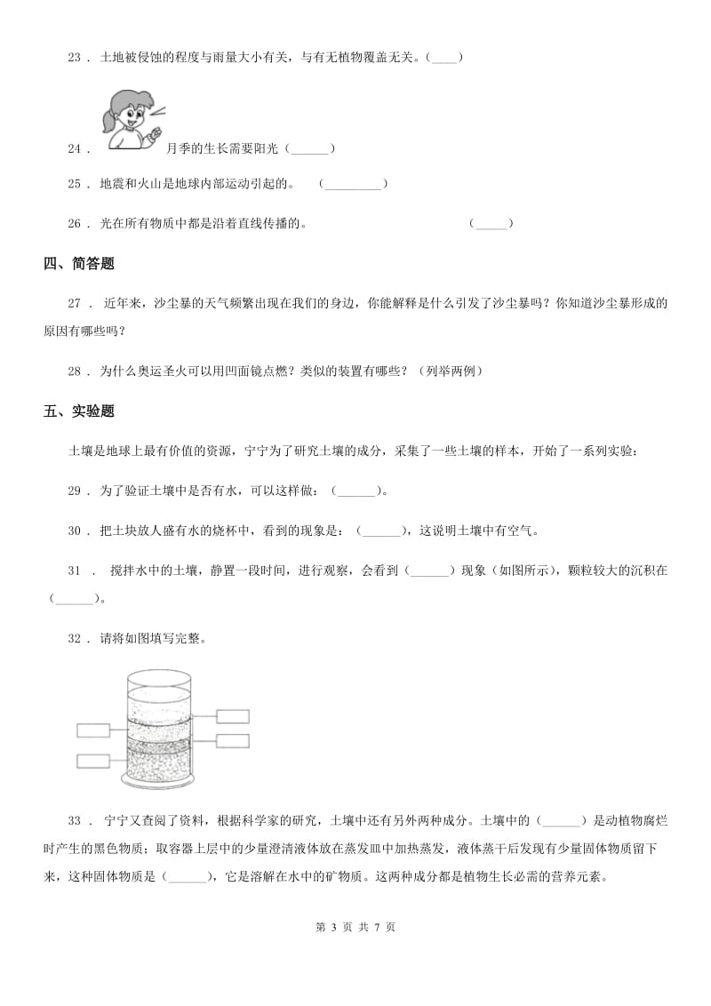 四川省科学五年级上册月考测试卷（三）_第3页