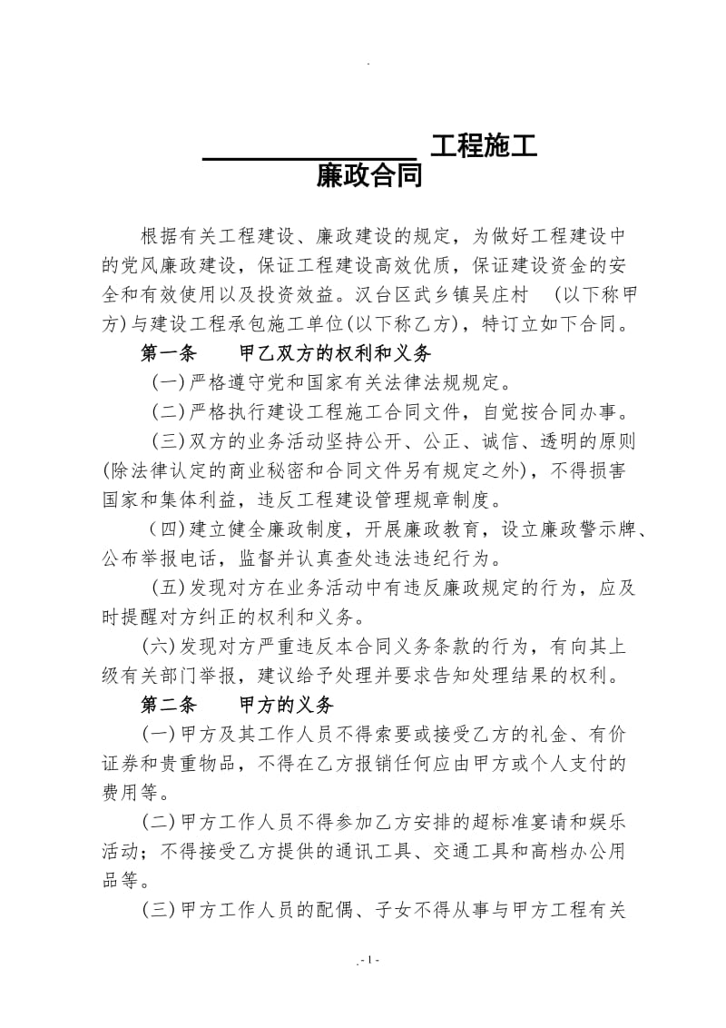 工程施工廉政合同_第1页