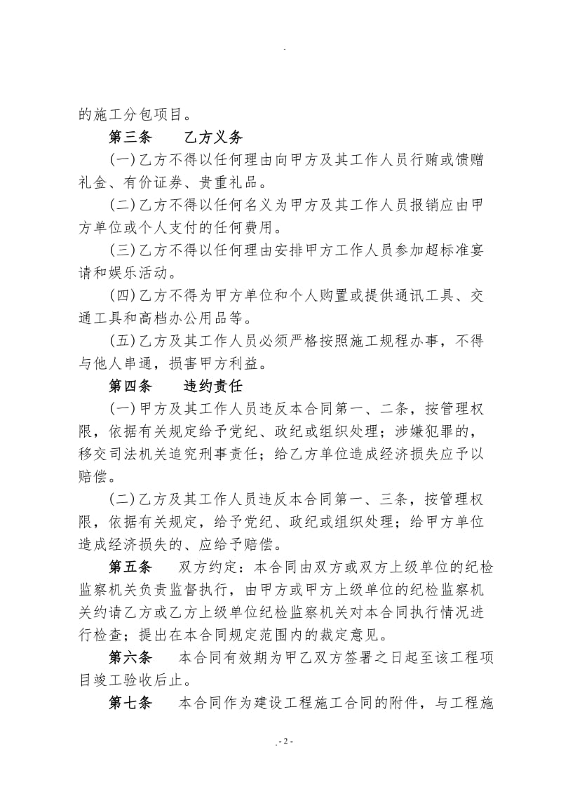 工程施工廉政合同_第2页