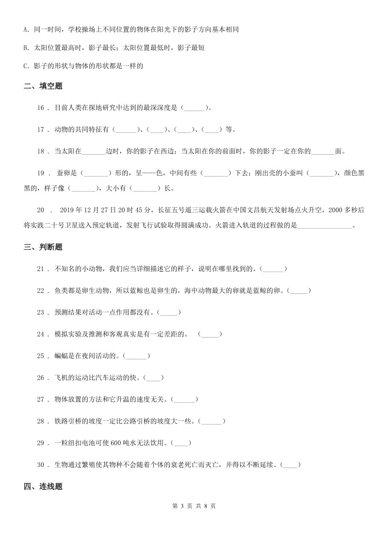 四川省2020版三年级下册期末综合测试科学试卷（九）D卷_第3页