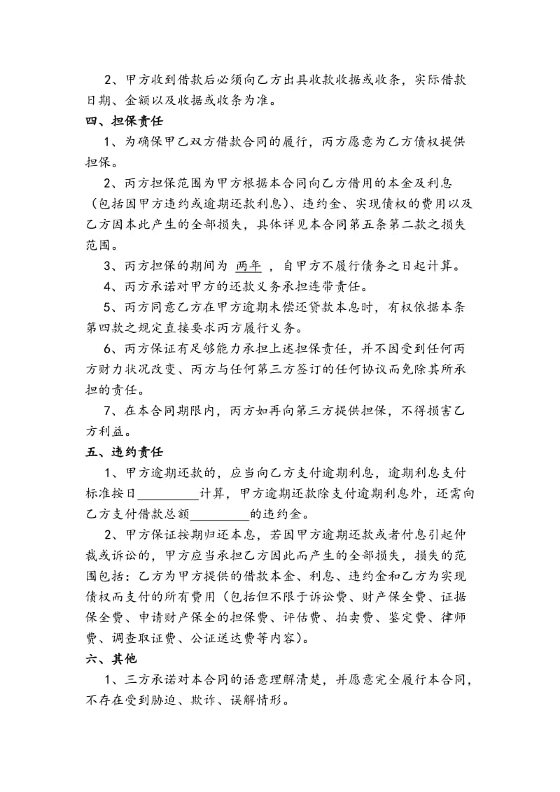 借款协议书个人借给公司_第2页