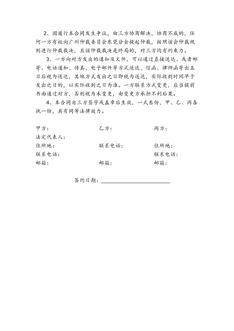 借款协议书个人借给公司_第3页