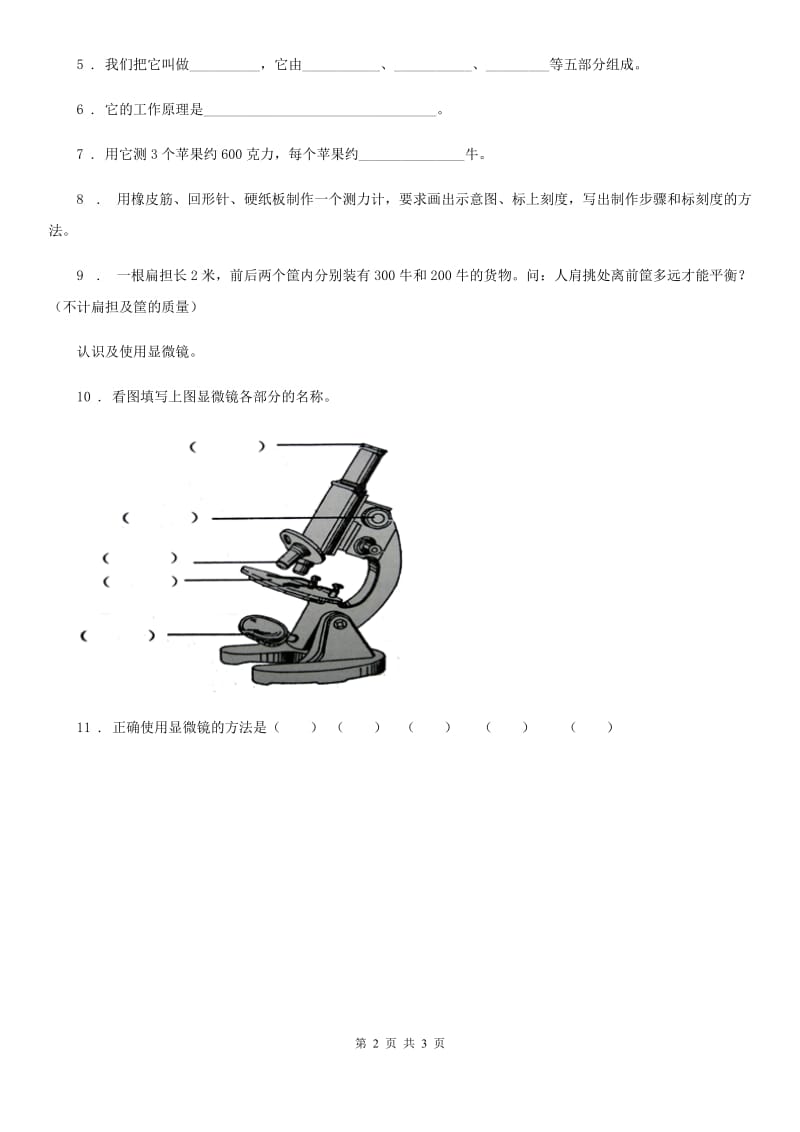 四川省科学2019-2020学年度六年级上册1.3 杠杆类工具的研究练习卷A卷（练习）_第2页