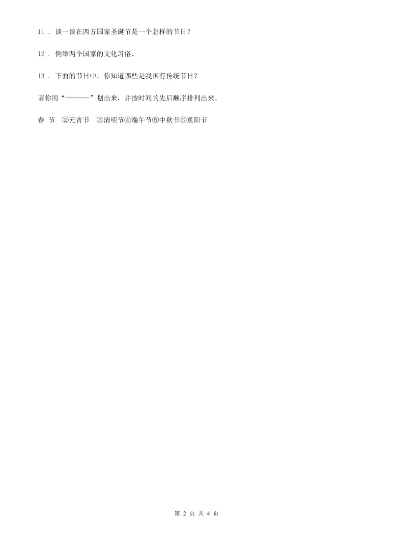 2020届一年级道德与法治上册第四单元 天气虽冷有温暖 15 快乐过新年A卷（模拟）_第2页