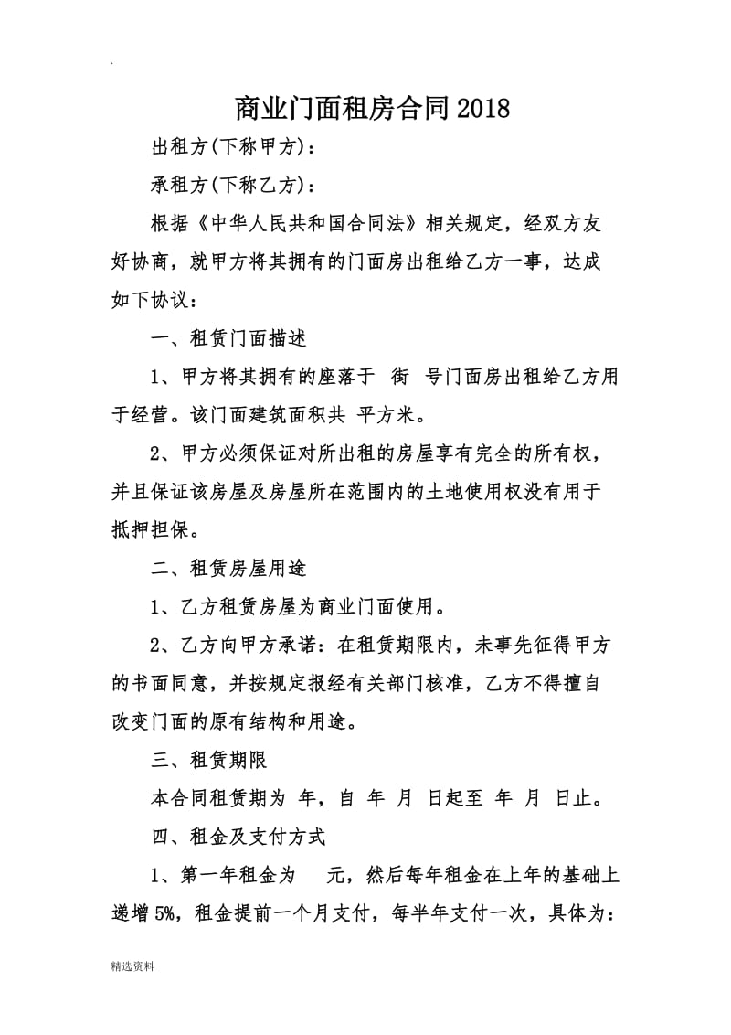 商业门面租房合同_第1页