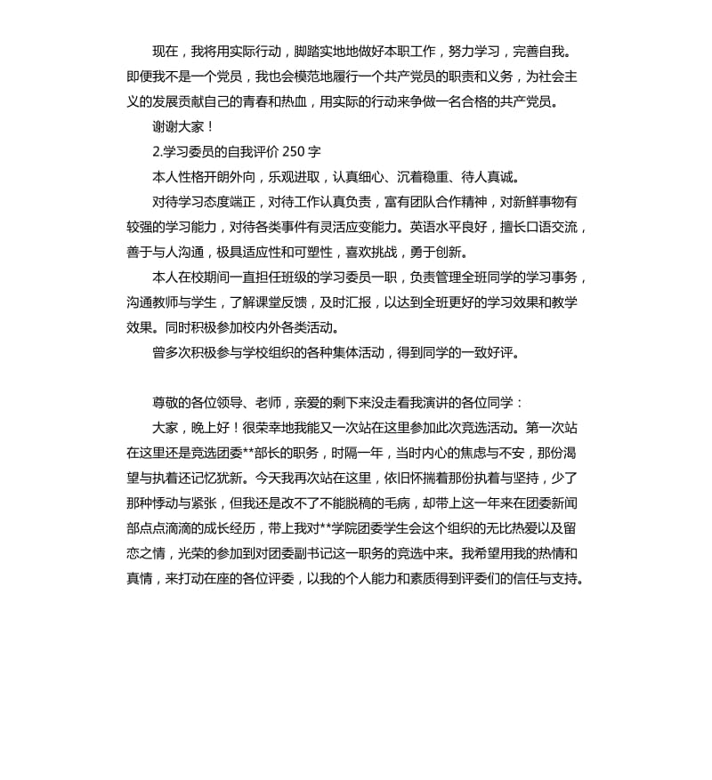 竞选党支部委员自我评价 .docx_第2页