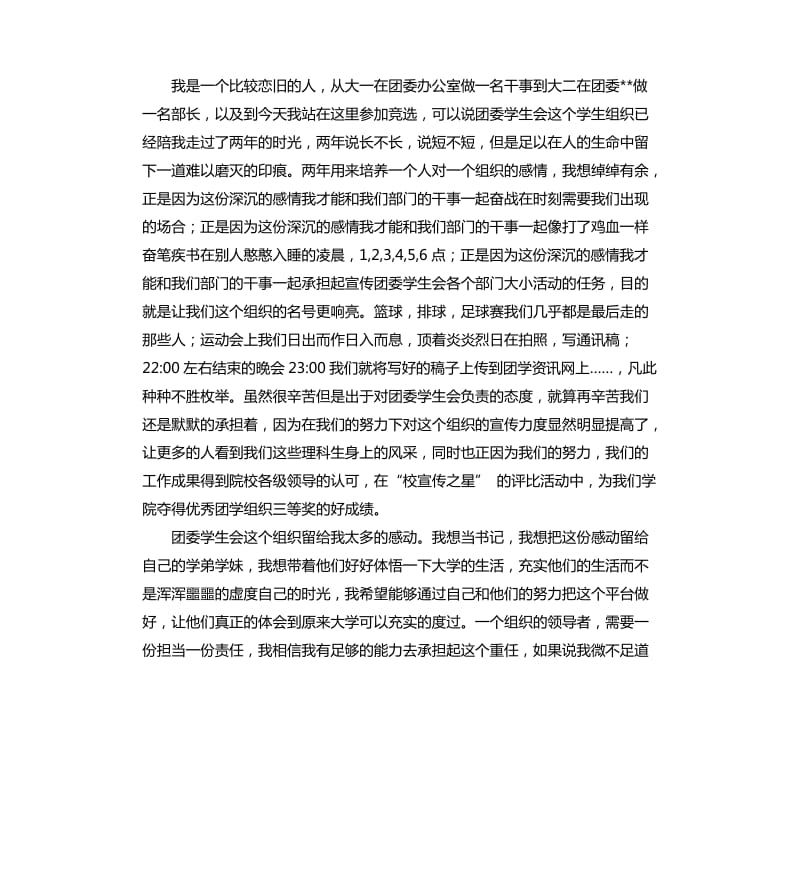 竞选党支部委员自我评价 .docx_第3页