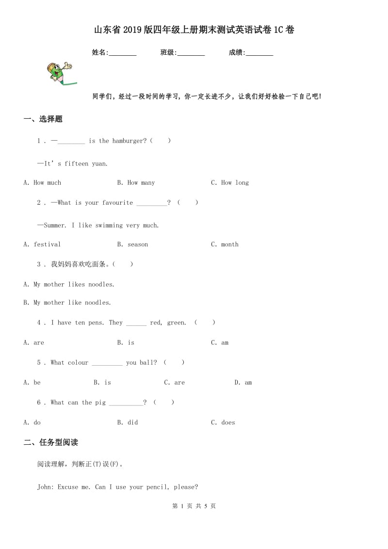 山东省2019版四年级上册期末测试英语试卷1C卷_第1页