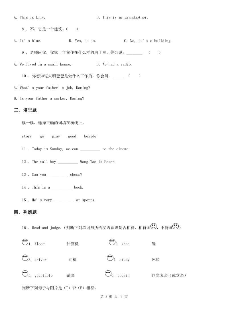 英语三年级上册 Module 6单元测试卷_第2页