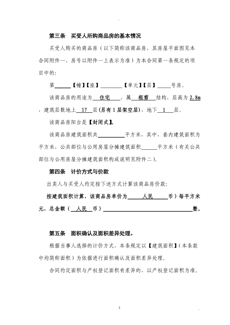 湖南海利世纪房地产开发有限公司商品房买卖合同_第3页