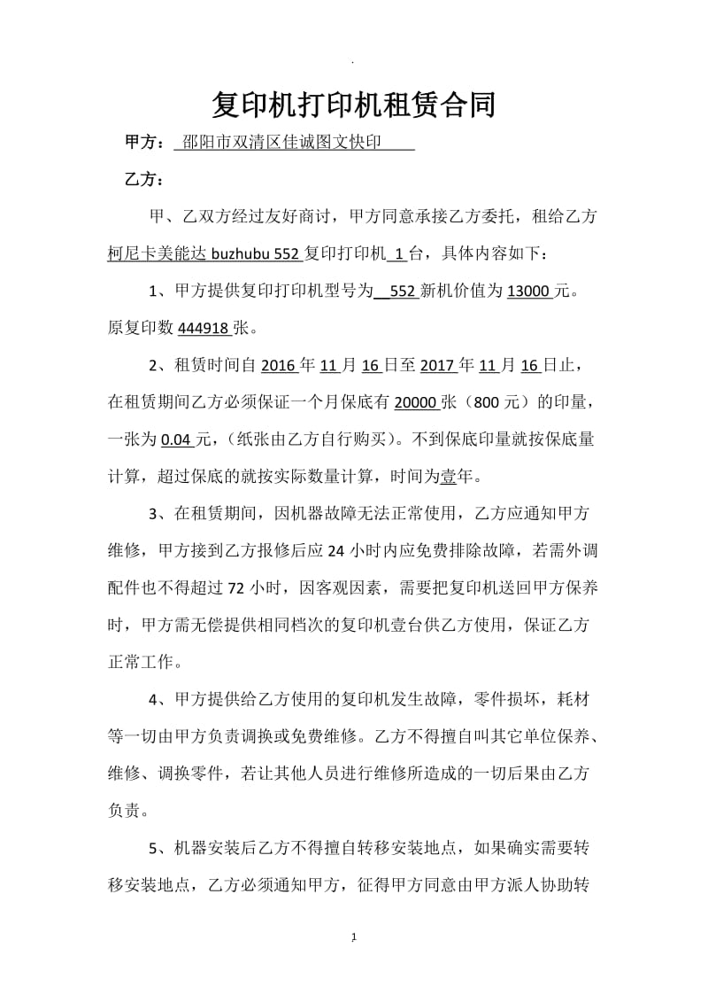 复印机打印机租赁合同_第1页