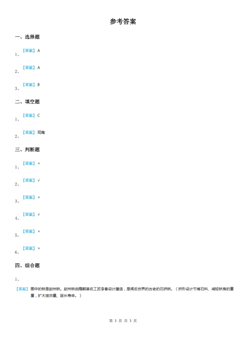 2020版五年级道德与法治上册9 古代科技 耀我中华练习卷A卷_第3页