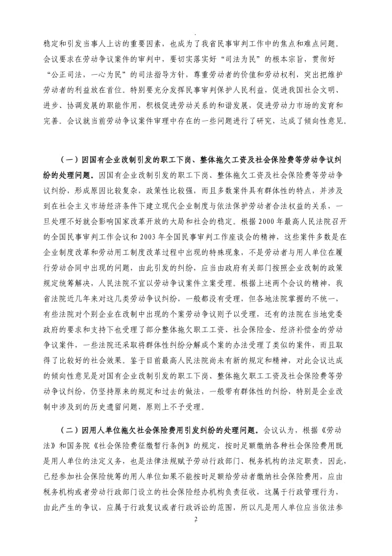 山东省高级人民法院《全省民事审判工作座谈会纪要》2005_第2页