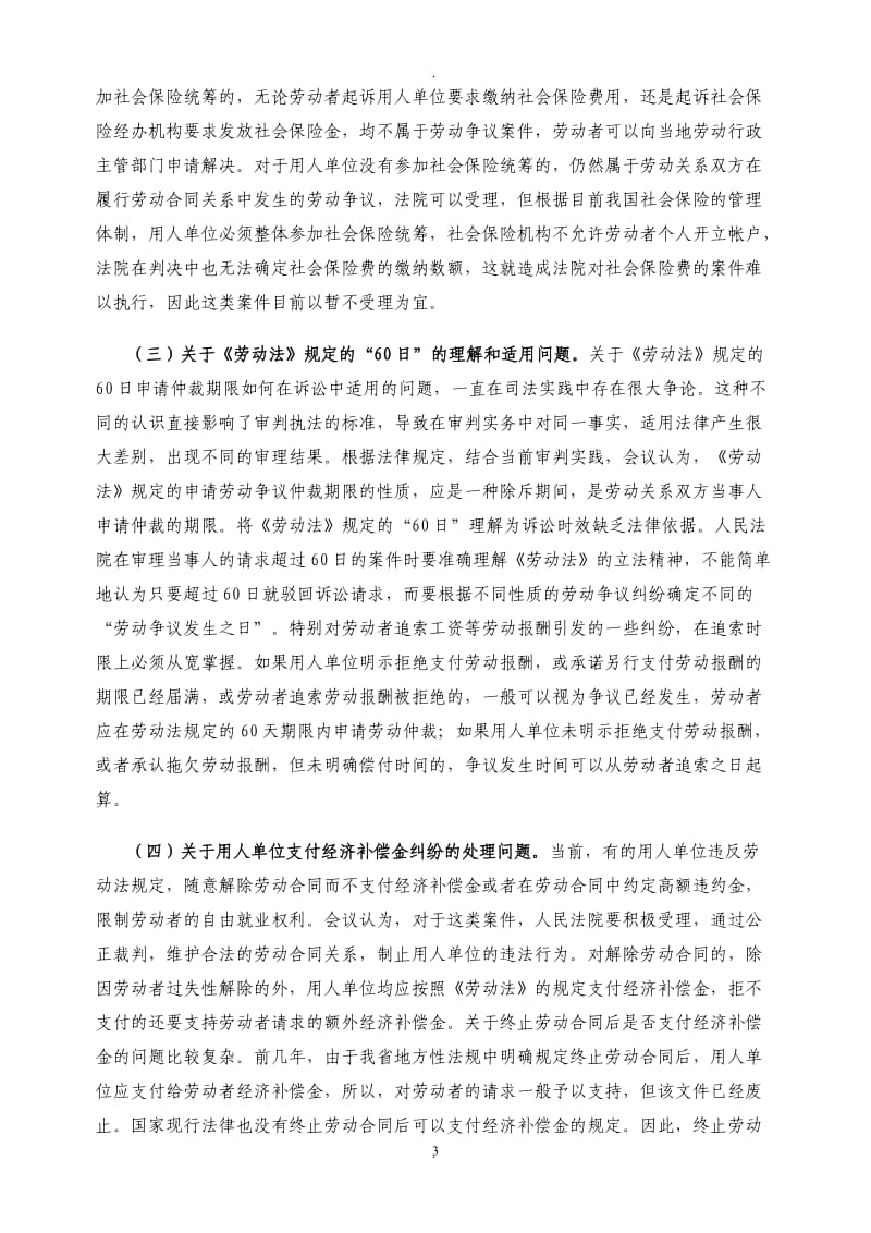 山东省高级人民法院《全省民事审判工作座谈会纪要》2005_第3页