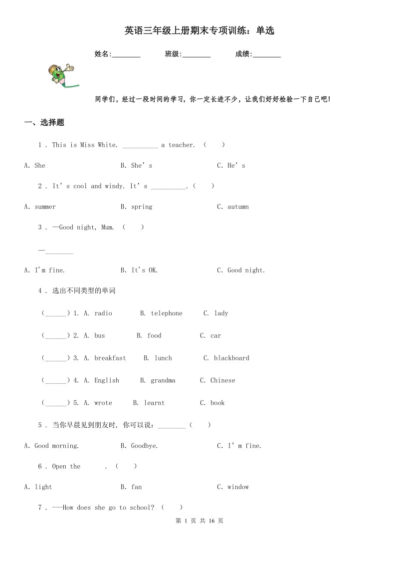 英语三年级上册期末专项训练：单选_第1页