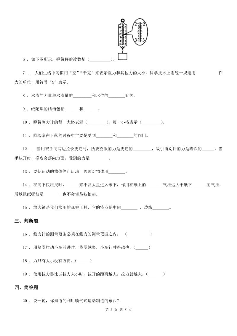 四川省科学2019-2020年五年级上册4.4 测量力的大小练习卷D卷_第2页