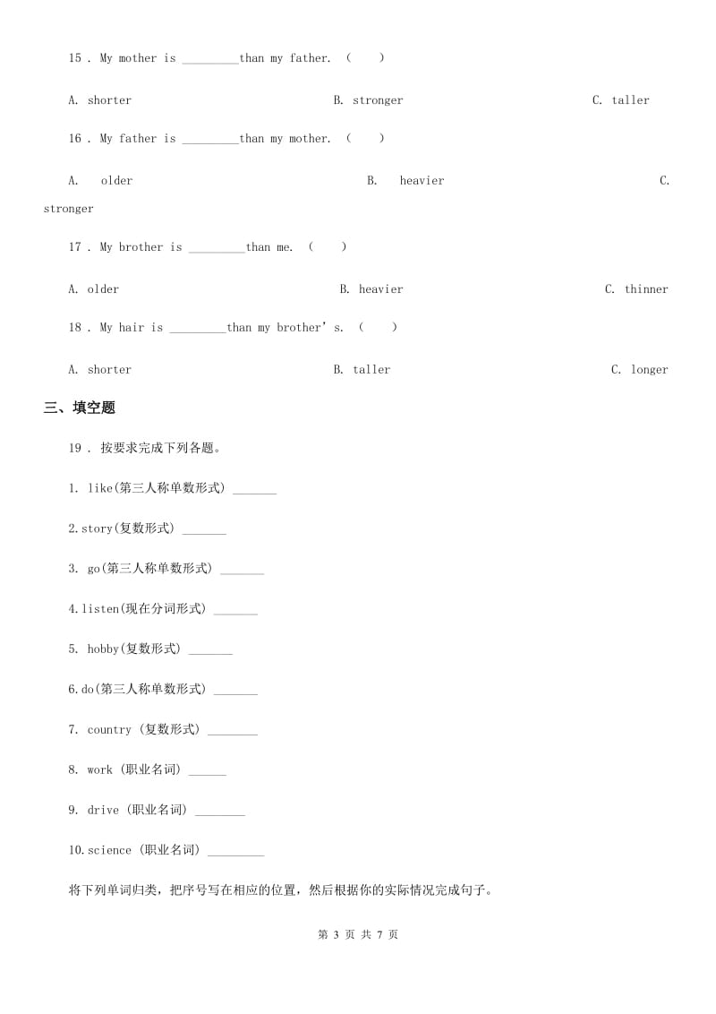 人教版(PEP)五年级下册月考（Unit 1-3）英语试卷（1）_第3页