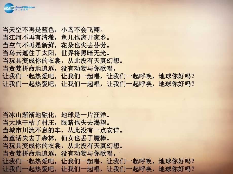 山东省邹平县实验中学八年级政治下册《第十二课第二框人与大自然的不和谐之音》课件鲁教版_第1页