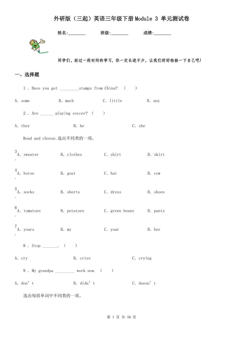 外研版（三起）英语三年级下册Module 3 单元测试卷_第1页