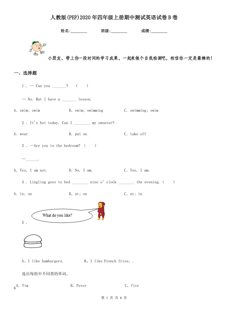 人教版(PEP)2020年四年级上册期中测试英语试卷B卷（模拟）_第1页