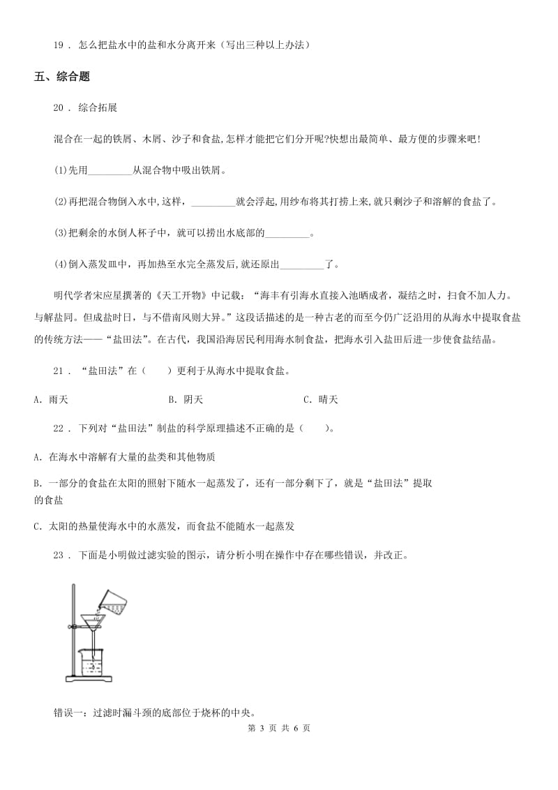 四川省科学2019-2020学年三年级上册1.7 混合与分离练习卷（I）卷_第3页