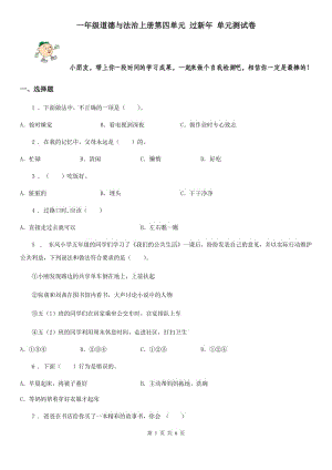 一年級(jí)道德與法治上冊(cè)第四單元 過新年 單元測(cè)試卷