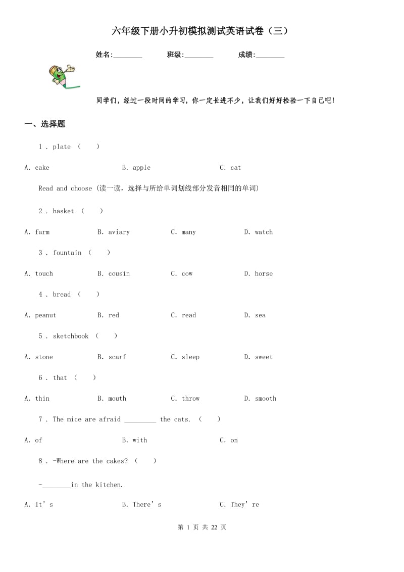 六年级下册小升初模拟测试英语试卷（三）_第1页