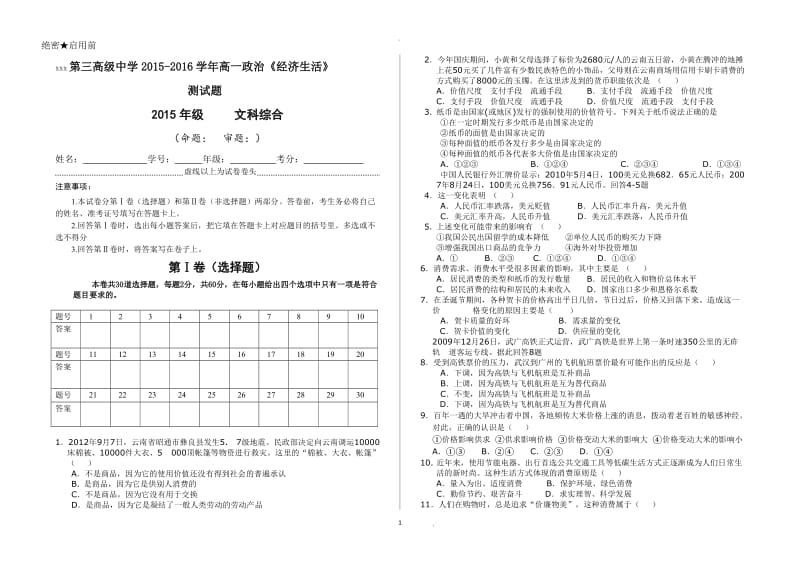 年高一政治《经济生活》测试题_第1页