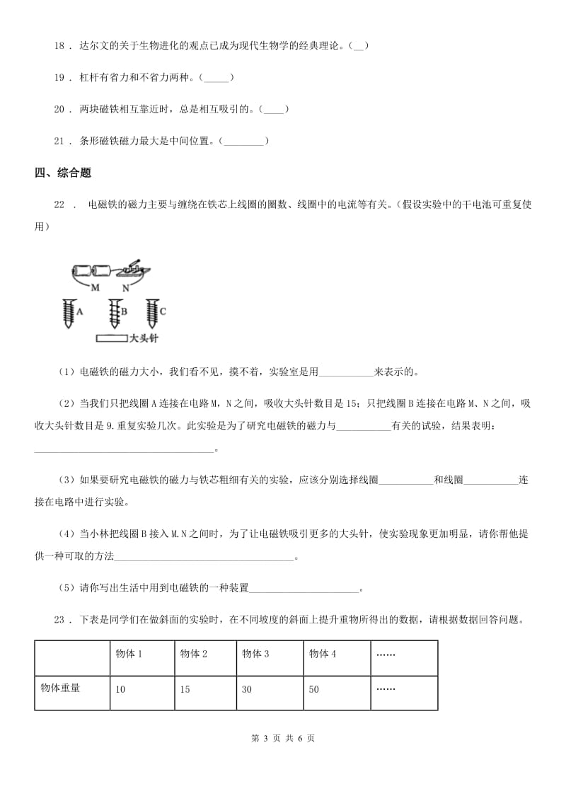 四川省科学2019-2020学年度六年级上册滚动测试（九）B卷_第3页