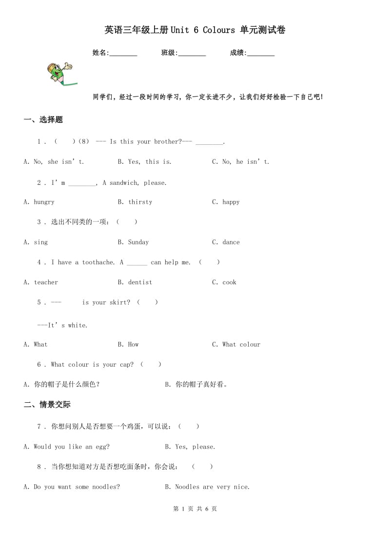 英语三年级上册Unit 6 Colours 单元测试卷_第1页