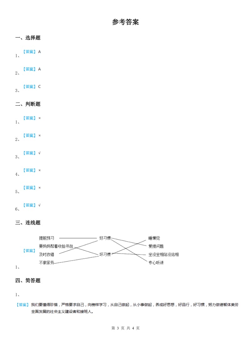 2020年一年级道德与法治下册11 《让我自己来整理》练习卷D卷_第3页