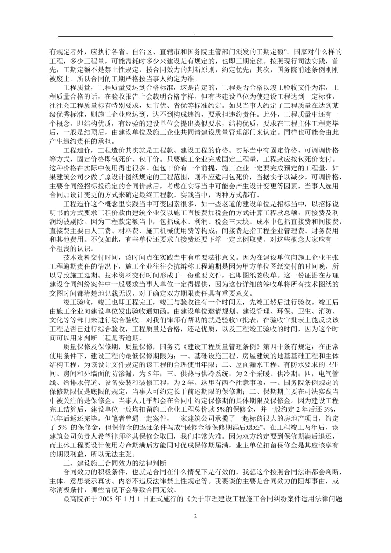 建设施工合同纠纷办案实务_第2页