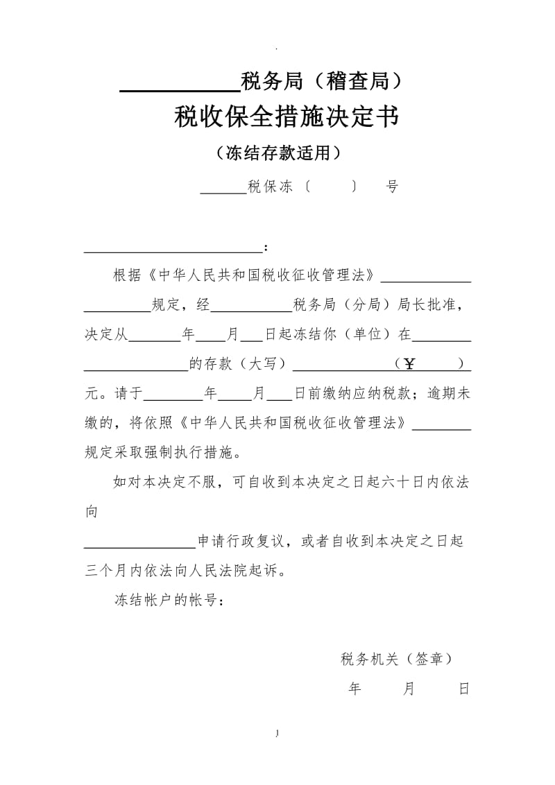 扣押商品货物或者其他财产专用收据_第1页