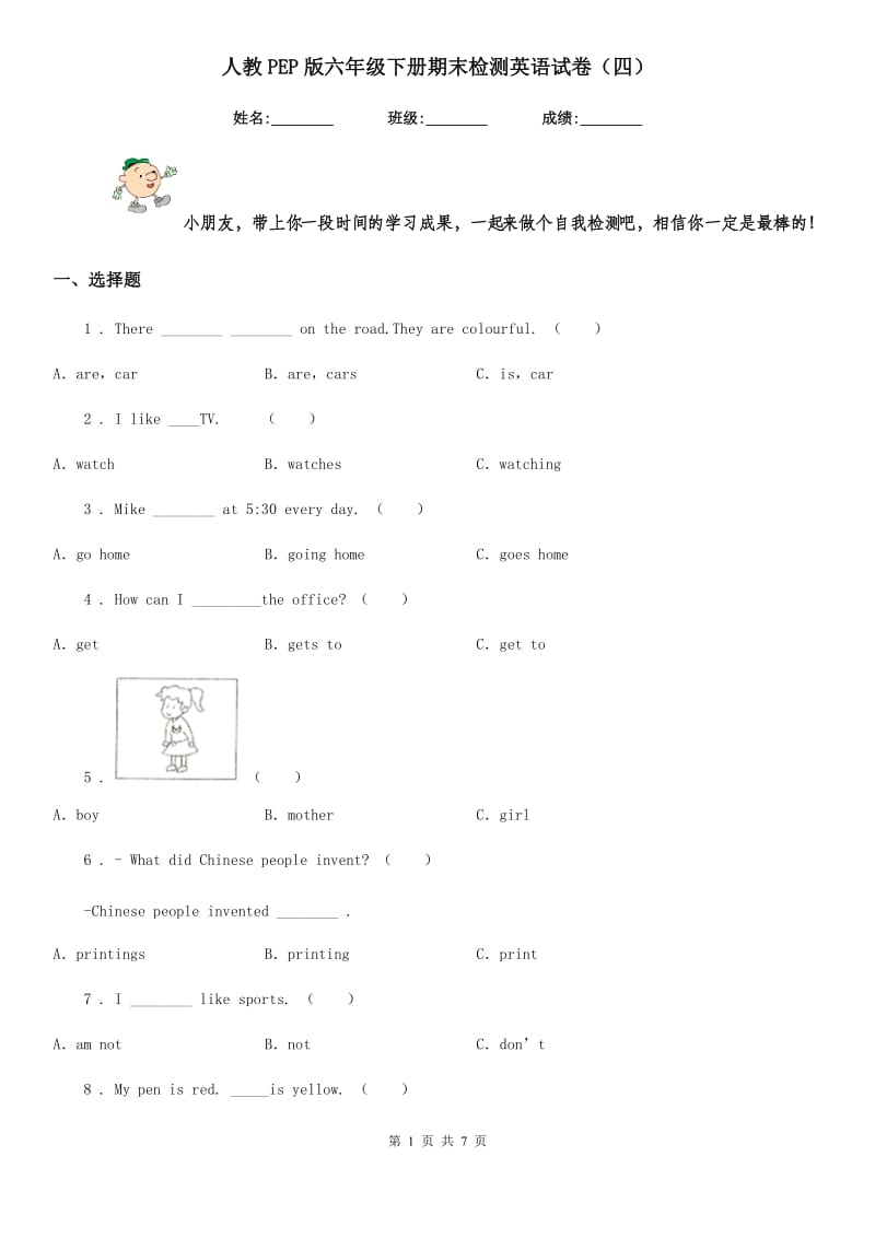 人教PEP版六年级下册期末检测英语试卷（四）_第1页