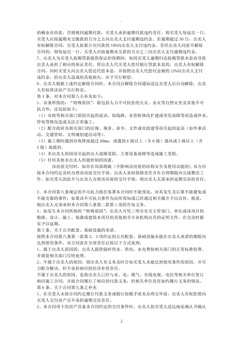 商品房买卖合同附件补充协议_第2页