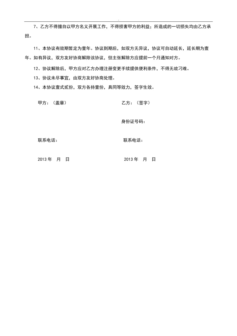 二级建造师挂靠协议续约_第2页