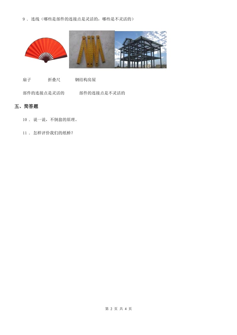 四川省科学二年级下册3.9 小鸡啄米练习卷_第2页