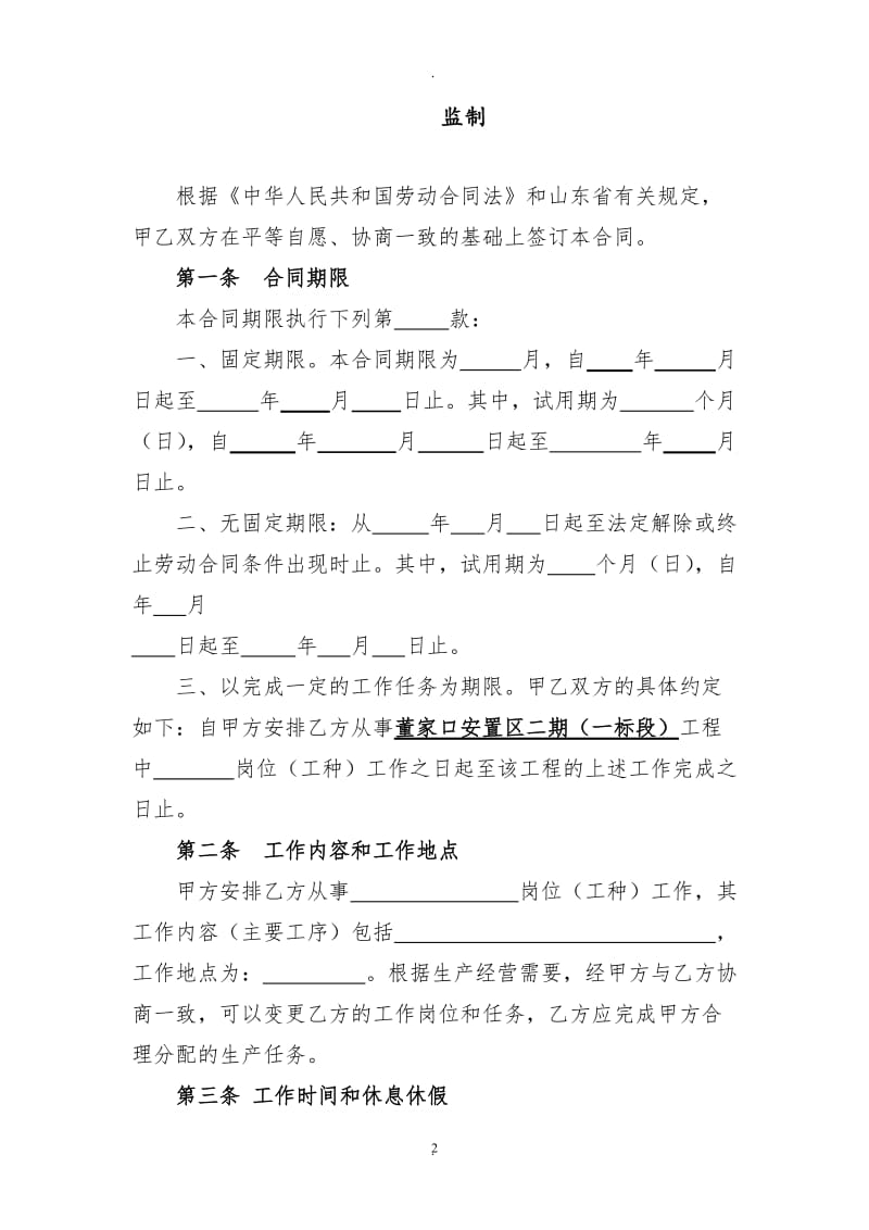 山东省建筑业劳动合同简易示范文本_第2页