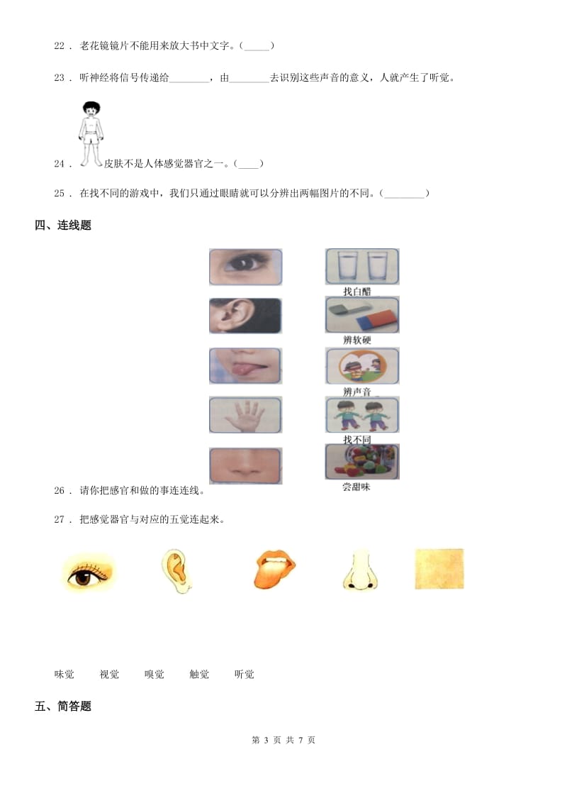 四川省科学2019-2020年三年级上册第二单元测试卷（II）卷_第3页