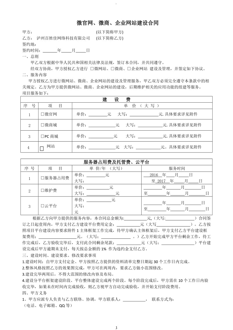 国药集团合同_第1页