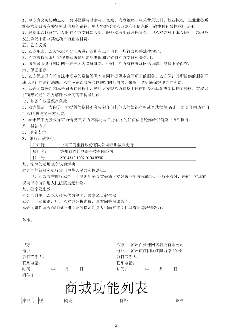 国药集团合同_第2页