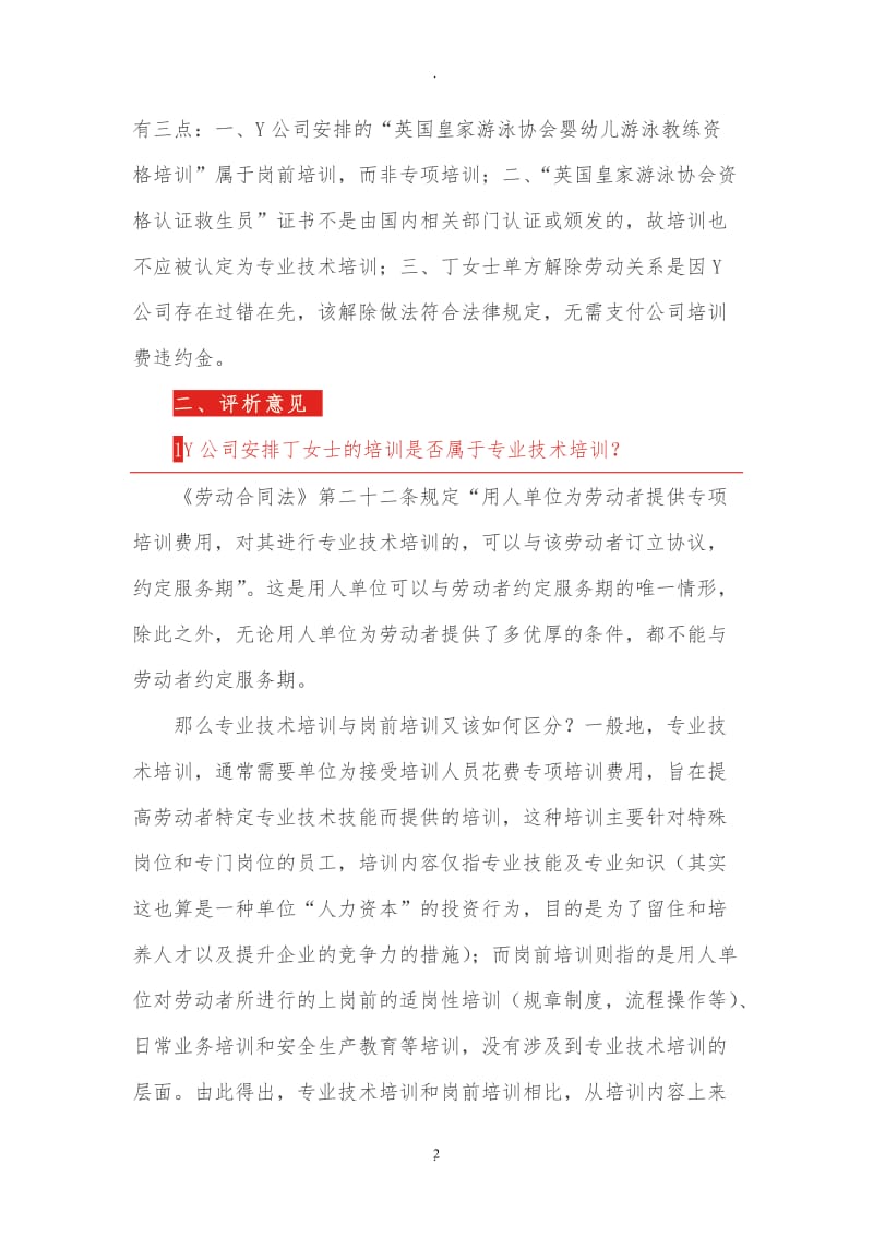 案例精解培训费违约金超全面_第2页