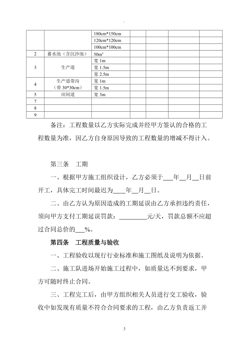 建设工程施工承包合同_第3页