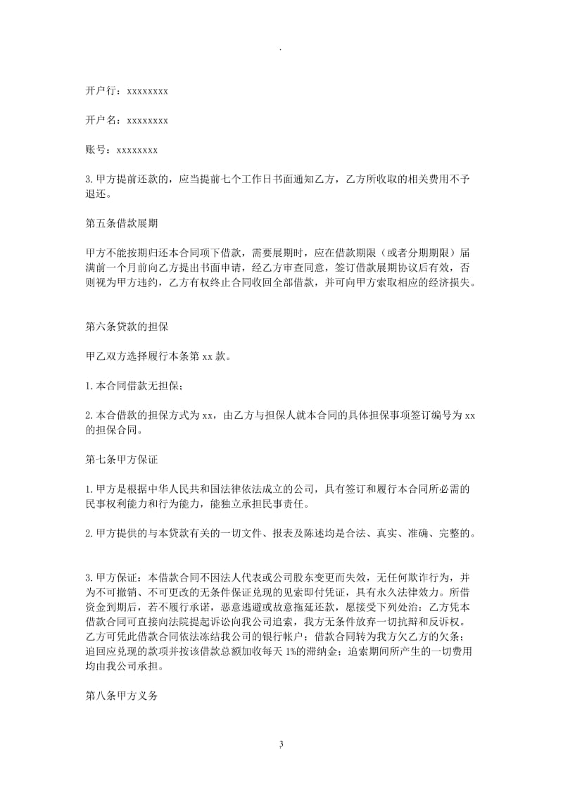 企业之间的借款合同_第3页