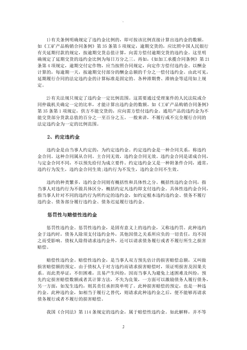 新劳动法违约金_第2页