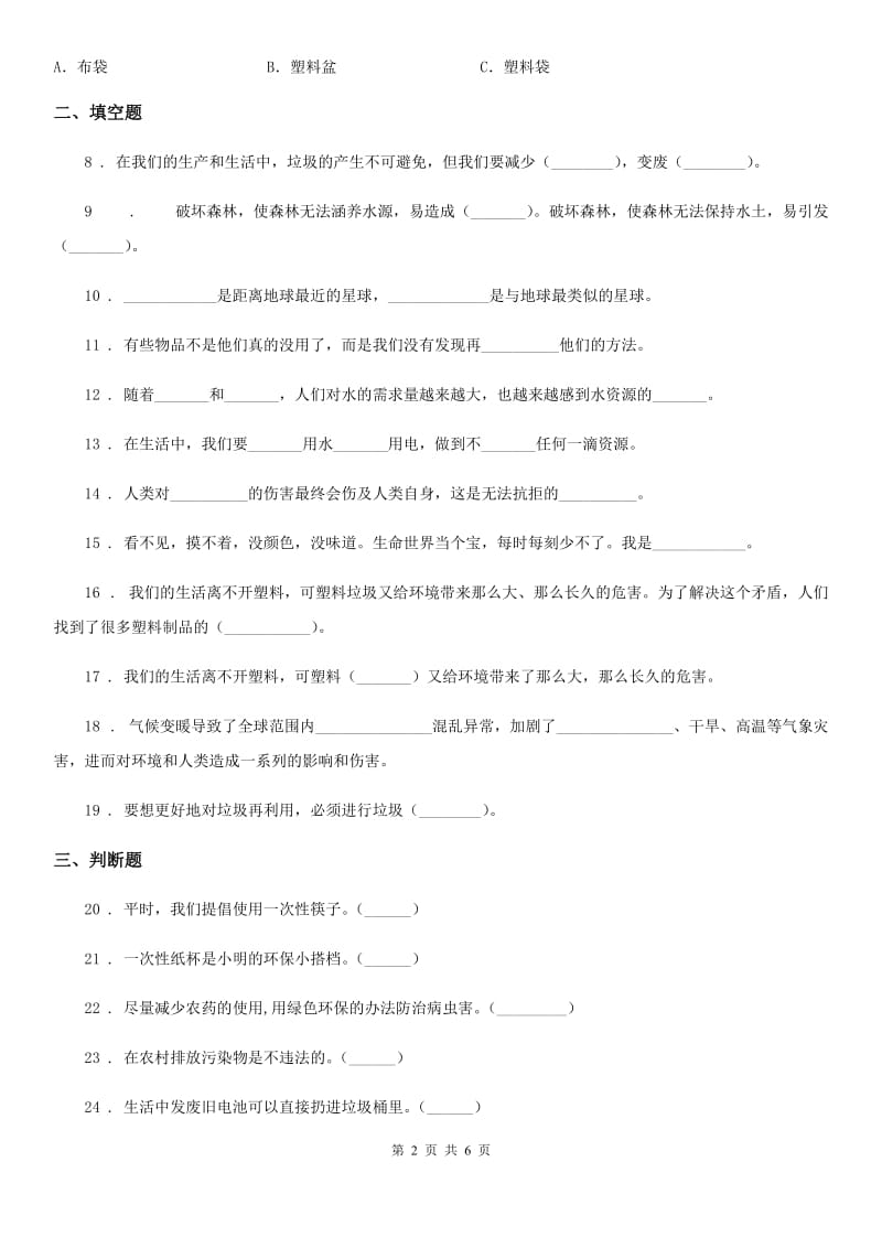 2020年四年级道德与法治上册第四单元 让生活多一些绿色测试卷A卷_第2页