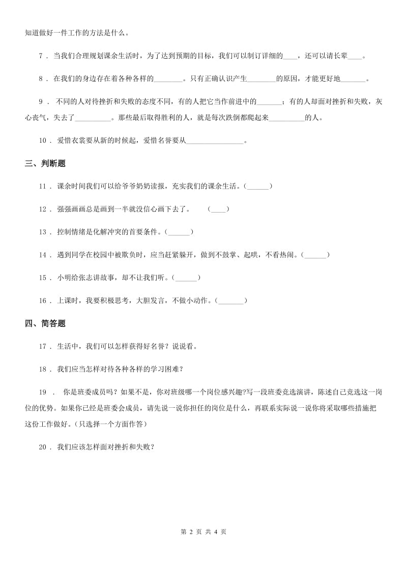 三年级道德与法治上册第一单元 快乐学习 2 我学习我快乐_第2页